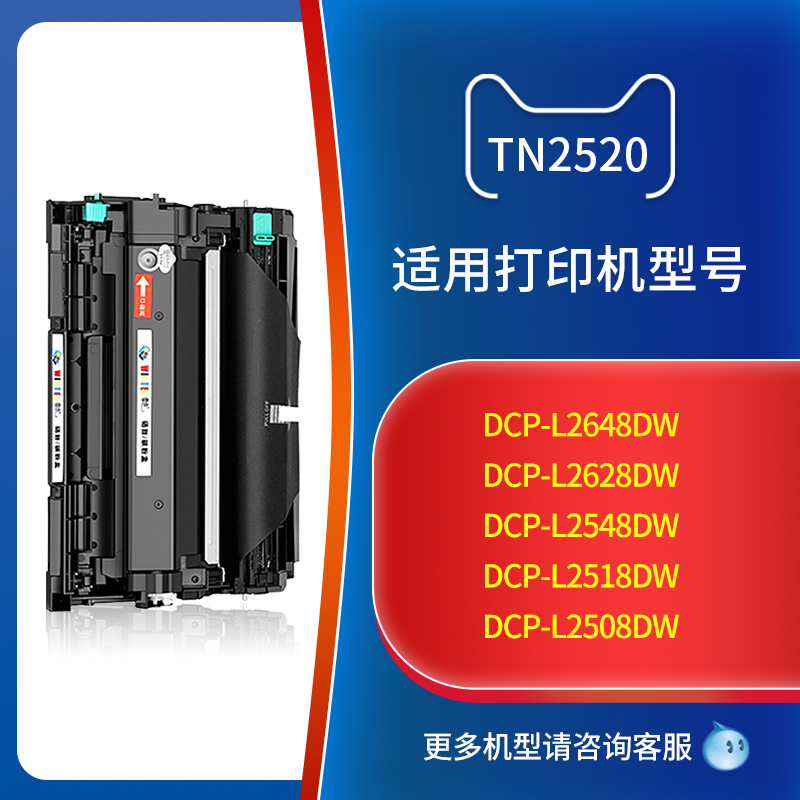 适用兄弟TN2520粉盒DCP-L2648DW硒鼓DCP-L2508DW墨盒DCP-L2548DW碳粉盒DCP-L2518DW鼓架DCP-L2628DW墨粉盒 - 图0