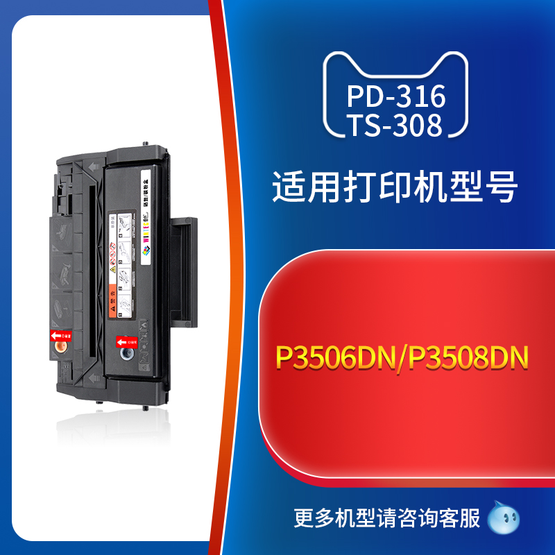 适用奔图P3506DN硒鼓 PANTUM P3508DN打印机粉盒 PD-316一体机墨粉盒 TS-308复印机晒鼓碳粉 - 图0