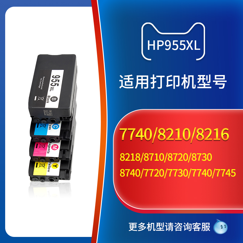 雷色适用惠普HP955XL墨盒officejet pro 7740 8210 8216 8710 8720 7720 7730 8725 8730 HP953XL大容量墨盒 - 图0