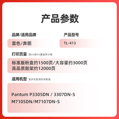 雷色适用奔图M7105dn硒鼓TL-413 P3305dn打印机碳粉盒3307DN-S激光墨盒M7107DN-S保密机粉盒DL-413鼓架pantum - 图0
