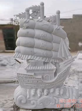 石雕一帆风顺帆船 公园景区草坪景观小品摆件定制