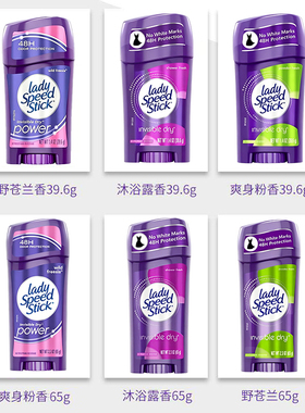 美国lady speed stick香体止汗膏腋下除臭去异味固体香体膏男女士