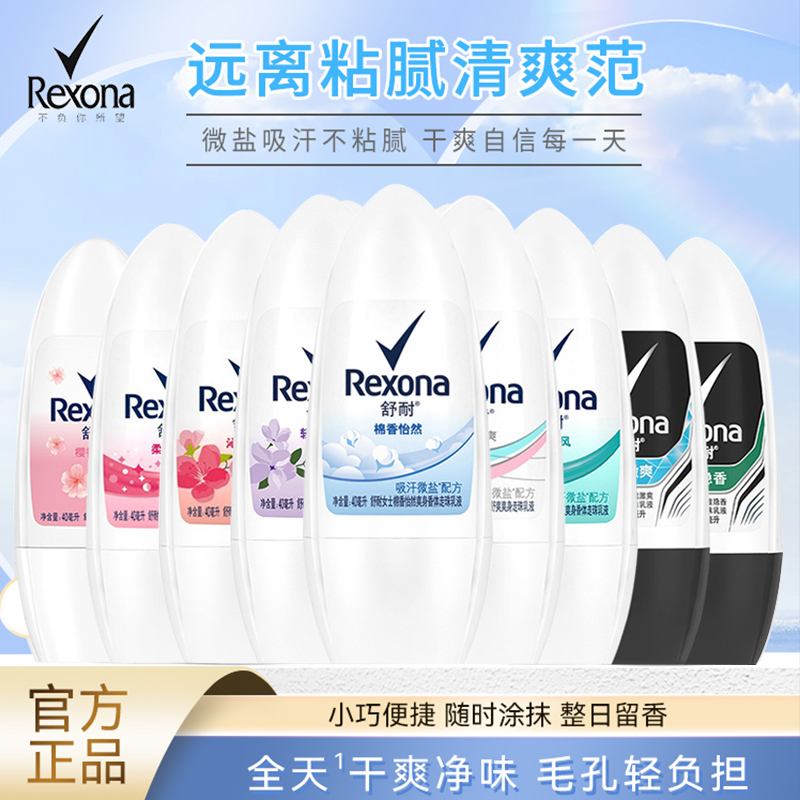 rexona舒耐止汗走珠男女士腋下除臭抑汗持久香体止汗露膏滚走珠液 - 图0