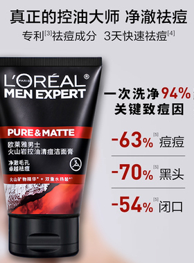 欧莱雅男士洗面奶【官方正品】
