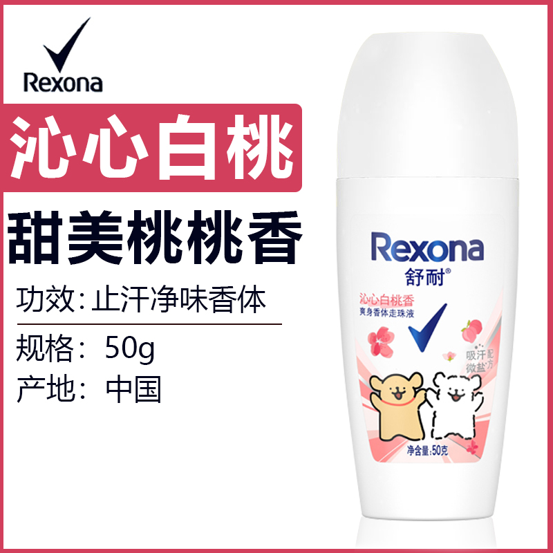 rexona舒耐止汗走珠止汗露女腋下除臭去异味香体止汗液膏滚珠男士