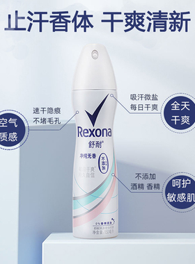 Rexona舒耐止汗喷雾【官方正品】