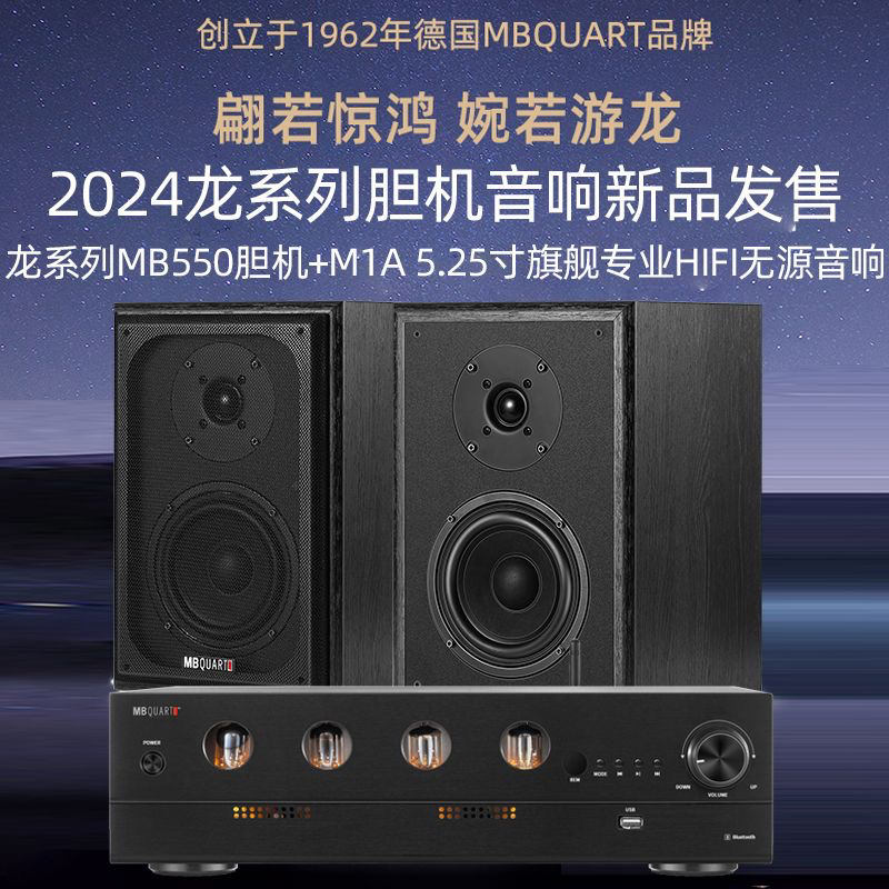 MBQUART德国歌德MB550+M1A 胆机桌面无线蓝牙CD音响音箱功放套装 - 图0