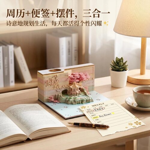 便签本 桃花岛高颜值可撕3d纸雕立体艺术便利贴学生创意好玩有趣 - 图3