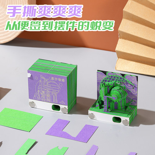潮玩小摆件星际探索3D纸雕立体便签手撕好玩科幻男孩儿童开学礼物 - 图1