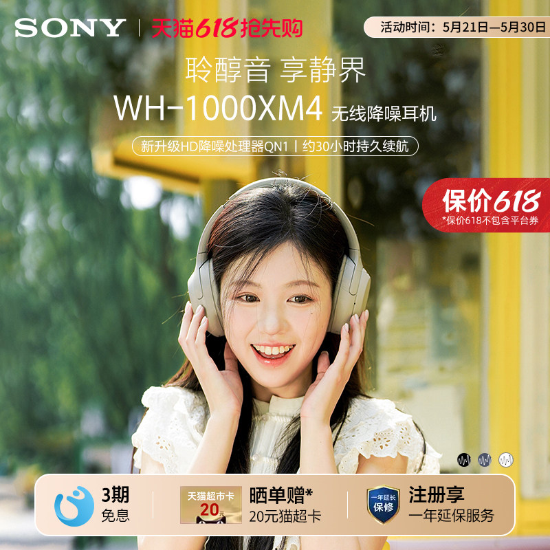 【国家补贴】Sony/索尼 WH-1000XM4 头戴式无线蓝牙耳机主动降噪