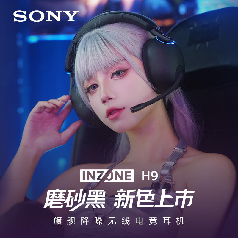 Sony/索尼 INZONE H9旗舰电竞游戏耳机头戴式无线蓝牙降噪耳麦-图0