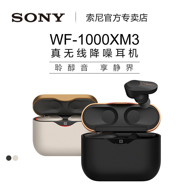 【12期免息】sony /索尼真无线豆苹果 sony嘉诚世纪蓝牙耳机
