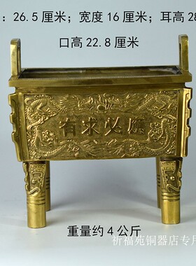 黄铜方鼎做旧黄色龙鼎