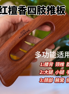 【吴小良】红檀香特大20厘米擀筋推板疏通经络秒出痧多功能通用