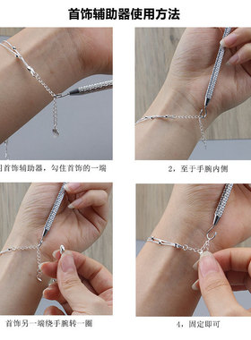 快速戴手链辅助器 手够不着自己带不求人  珍珠手饰首饰佩戴神器