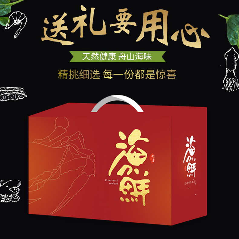 舟山海鲜大礼包年夜饭礼盒套装新鲜冷冻水产年货拜年送礼装2888型