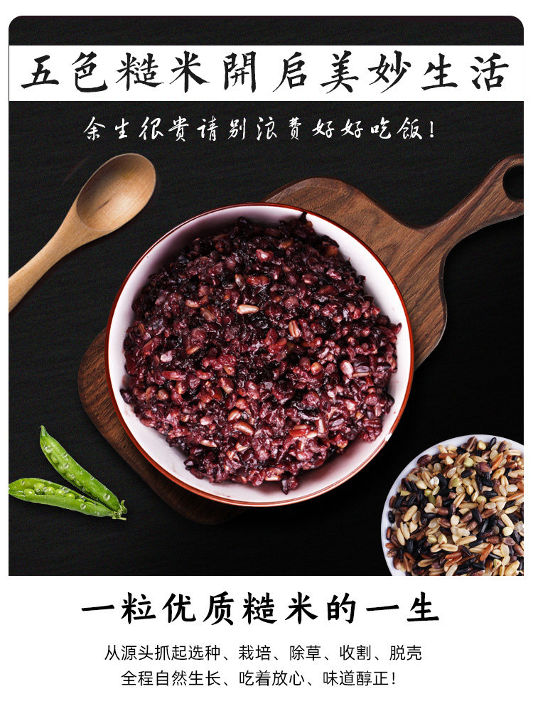 健身五色米5斤杂粮饭粗粮主食糙米 野三坡食品杂粮组合