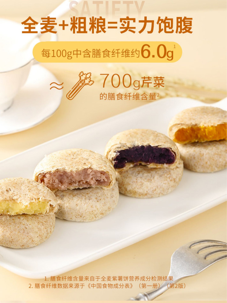 全麦紫薯芋泥绿豆饼控减孕妇品面包 野三坡食品传统糕点