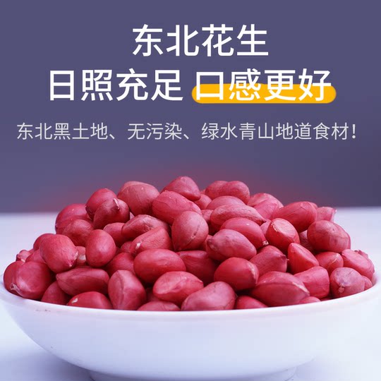Maní rojo 500g recién llegado al noreste de China