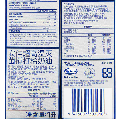 安佳淡奶油1L 进口动物稀奶油家用蛋糕蛋挞液裱花烘焙专用原材料 - 图0