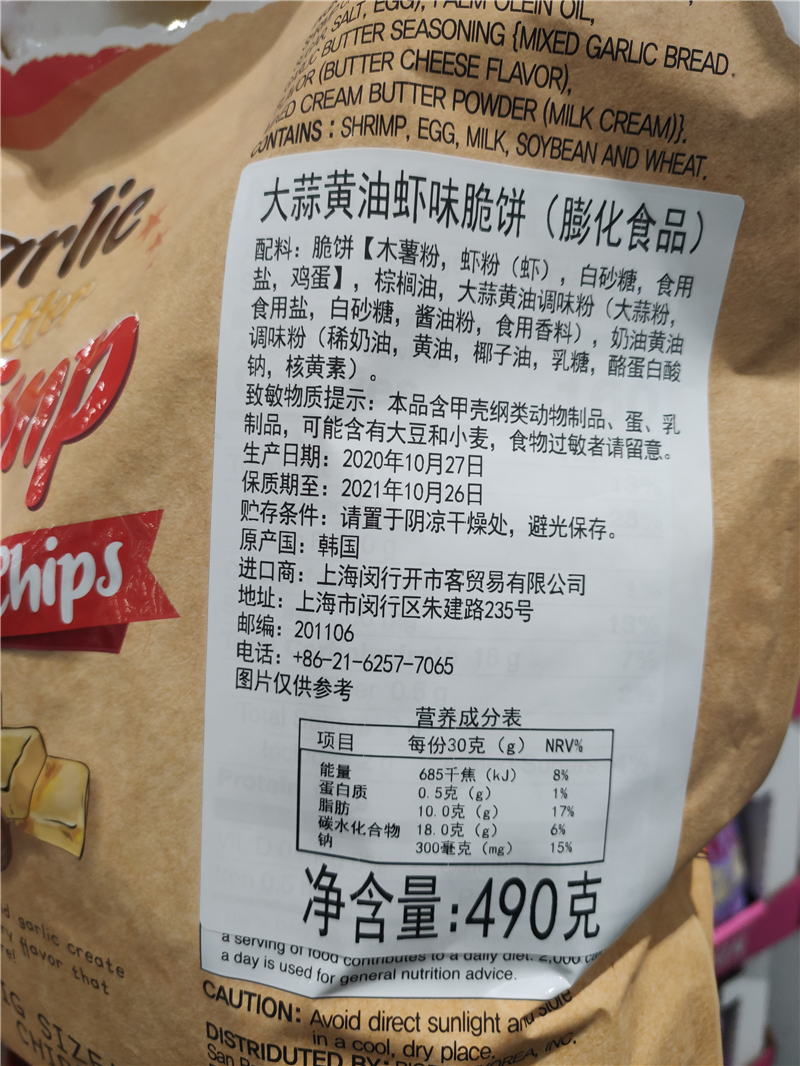 韩国进口大蒜黄油虾味脆饼490g 大包 Garlic Butter Shrimp Chips - 图1