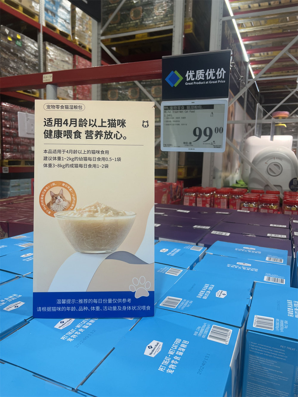 Costco&Sam代购混合口味湿猫粮包猫零食罐头三文鱼鸡肉鲣鱼28包,淘宝优惠券,粉丝福利购,淘宝优惠卷