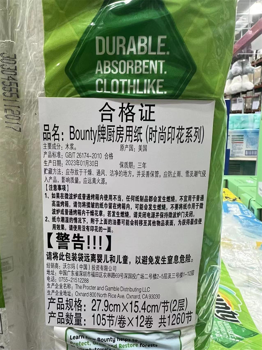 Costco开市客山姆代购bounty帮庭厨房纸巾吸水吸油纸可反复用12卷 - 图1