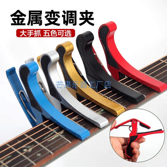 Universal metal capo for folk guitar ukulele