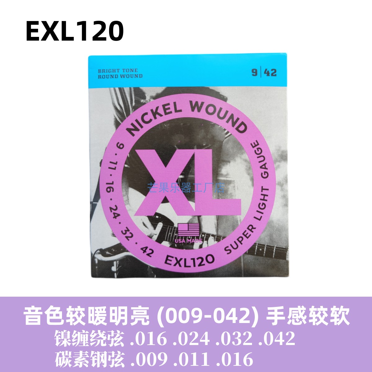 EXL镀镍缠绕系列电吉他弦一套6根 电吉他琴弦套弦散装一二弦散弦 - 图1