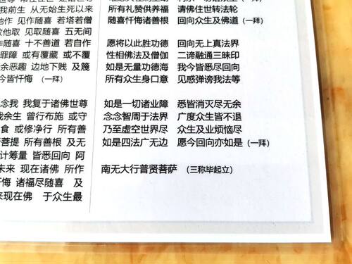 正反面打印塑封礼佛大忏悔文 彩色双面A4过塑八十八佛忏悔文卡片 - 图3