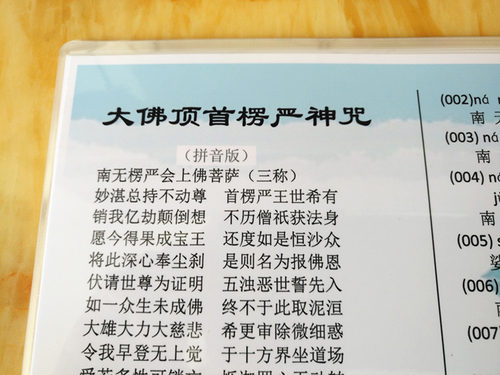 打印塑封拼音版楞严咒带注音早课修学佛卡全文足本初学者防水防尘 - 图0