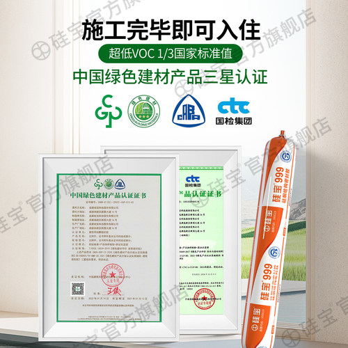 硅宝999中性硅酮醇型结构胶瓷砖专用护墙板粘接强力密封胶高粘度 - 图2