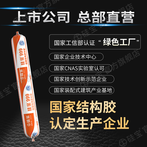 硅宝999中性硅酮醇型结构胶瓷砖专用护墙板粘接强力密封胶高粘度 - 图0