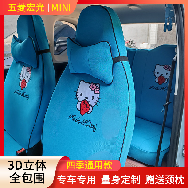 五菱宏光MINIEV马卡龙座椅套布艺全包迷你奇瑞QQ冰淇淋坐垫套四季