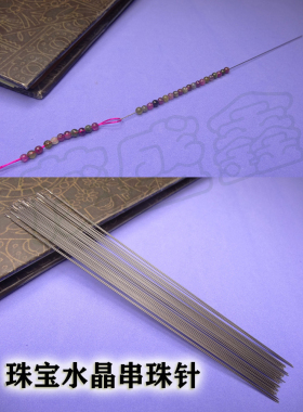 diy工具穿珠针专用神器宝石水晶