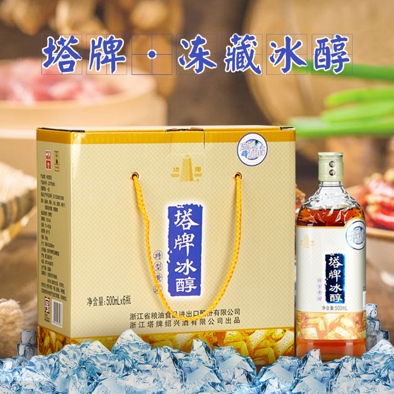 绍兴塔牌冰醇500ml*6瓶装半干型老酒礼盒装冰藏特型黄酒花雕酒-图0