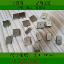 Set to do quantity block gauge block gauge block gauge angle block micrometer calibration precision measuring block