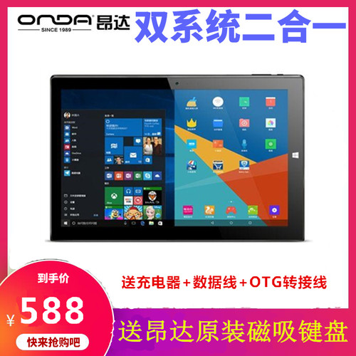 Onda/昂达 oBook20 Plus 64GB10.1英寸屏双系统 2合1平板电脑 - 图0