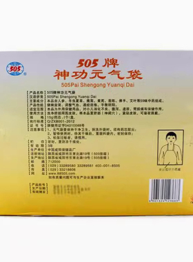 505元气袋儿童消化不好便稀尿床