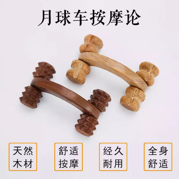 鸡翅木按摩器滚轮背部四轮推全身肩颈腿部手动按摩轮家用,淘宝优惠券,粉丝福利购,淘宝优惠卷