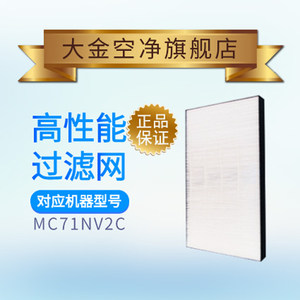 大金空气净化器过滤网高性能静电集尘MC71NV2C专用型耗材旗舰店