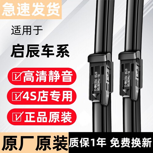 适用启辰雨刮器原厂原装D50/D60 PLUS/T60/T70X/T90大V雨刷片胶条 - 图3