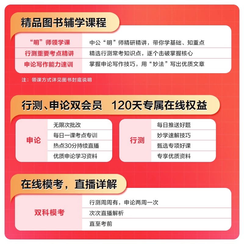 中公教育安徽公务员考试用书2024省考安徽省公务员用书行测行政职业能力测验申论教材历年真题试卷题库联考选调生乡镇公务员2023年