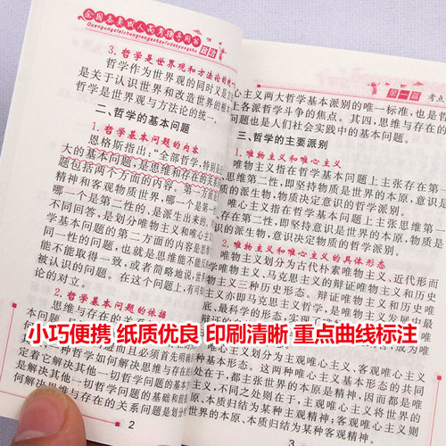 天一成人高考专升本2026年过关宝典口袋书小册子掌中宝成考高起专教材成人高考复习资料教材历年真题试卷全套会计理工经管医学类 - 图1