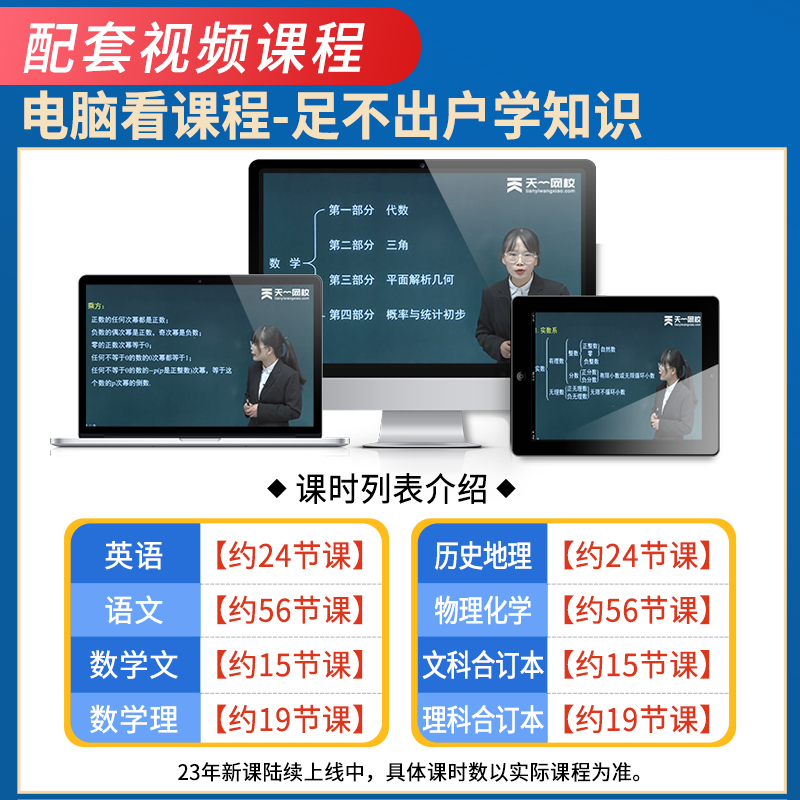 成人高考高升专2023物理化学真题汇编及全真模拟试卷天一全套语文中专升大专升本科自考成教函授理科高起专2023年专升本全国统考书-图2