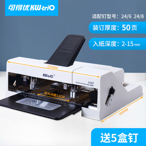 可得优中缝双头订书机骑缝骑马钉长臂双排A4A3办公用双孔标准订书器50页加长两头通用重型两针省力机事务51st - 图1