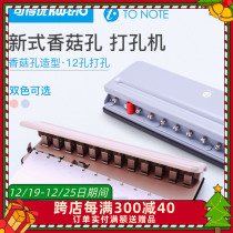Available Youto note12 t type hole perforated perforated loose-leaf mushroom buckle multifunction A4 paper porous punching machine B5 A5 12 hole binding clip loose leaf puncher 6 holes to punch hole instrumental file