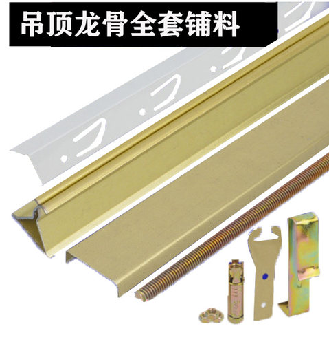 集成吊顶扣板配件三角龙骨龙骨卡扣主龙骨快吊不锈钢吊顶收边条 - 图0