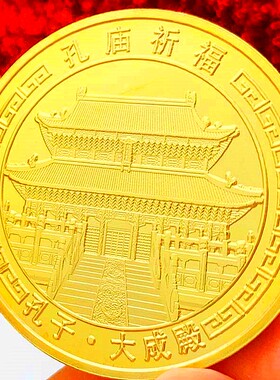 孔子镀金把玩工艺礼物硬币币