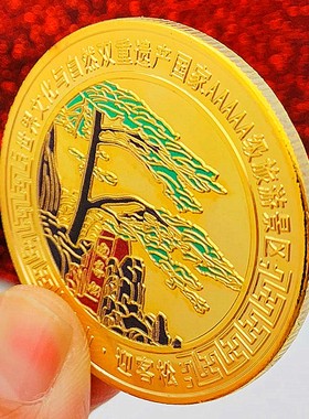 黄山镀金硬币金币礼物风景币